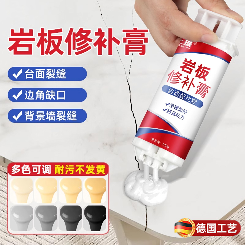 德国岩板修补膏石英石台面裂缝修复茶几桌面坑洞补伤膏补缝专用胶