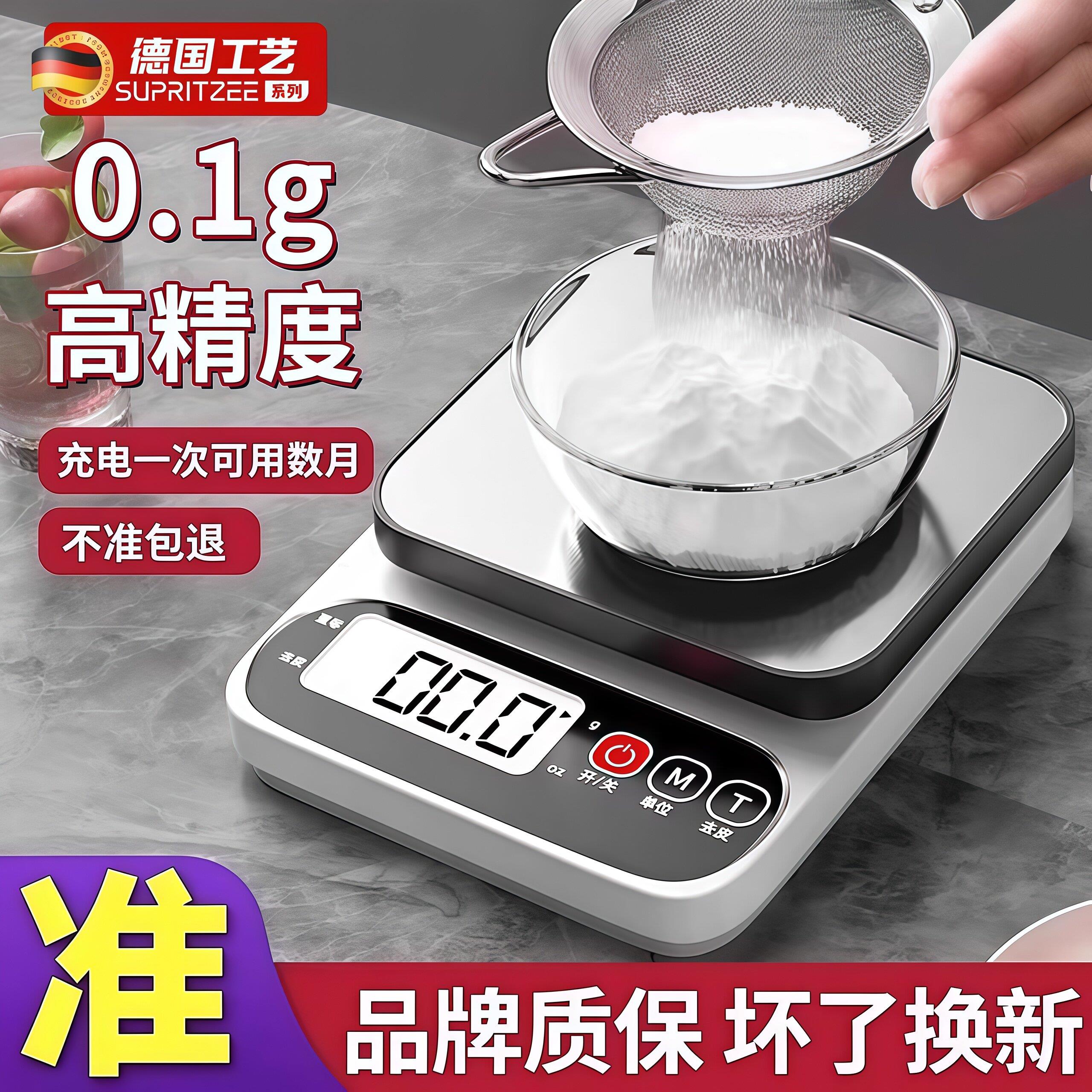 厨房秤电子秤家用小型精准电子称克称高精度食物秤烘焙克重器称重