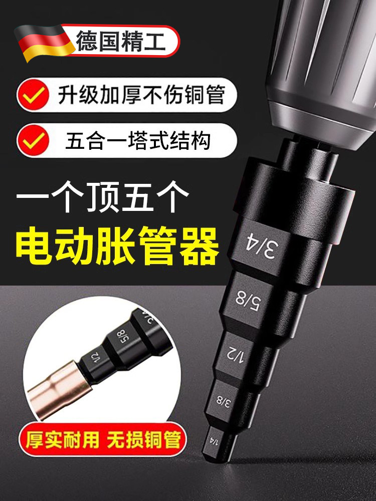 德国铜管扩口器电动胀管器头扩管器空调安装新式工具制冷神器伸缩