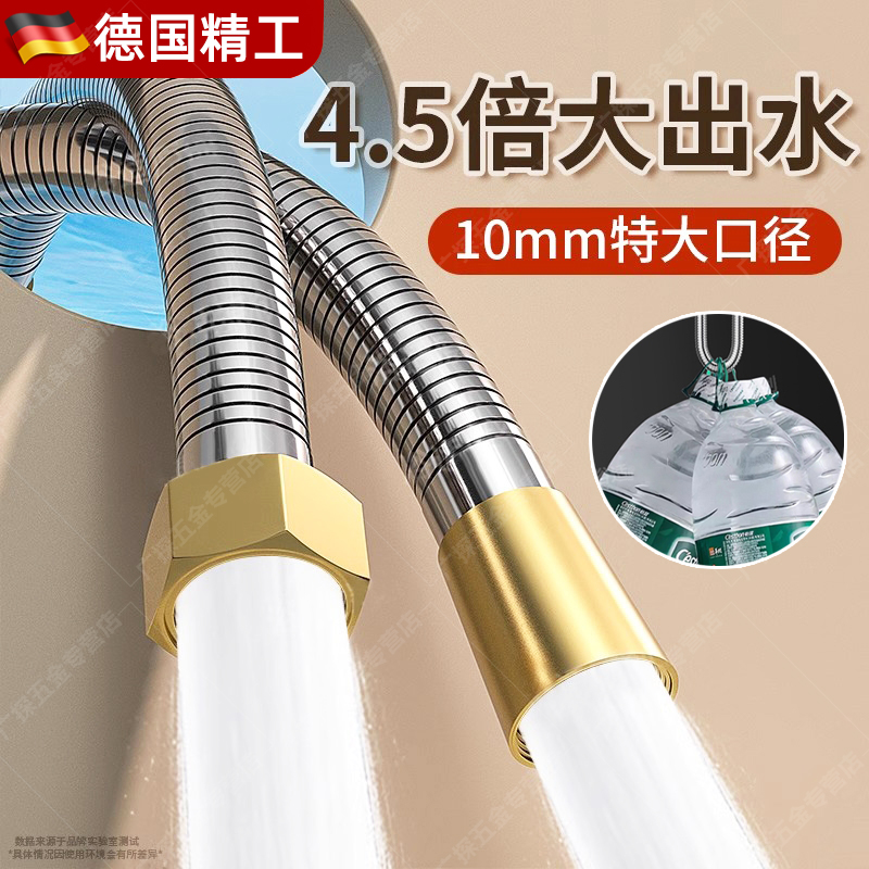 德国花洒软管通用进水管连接头淋浴增压防爆喷头淋管不锈钢大口径