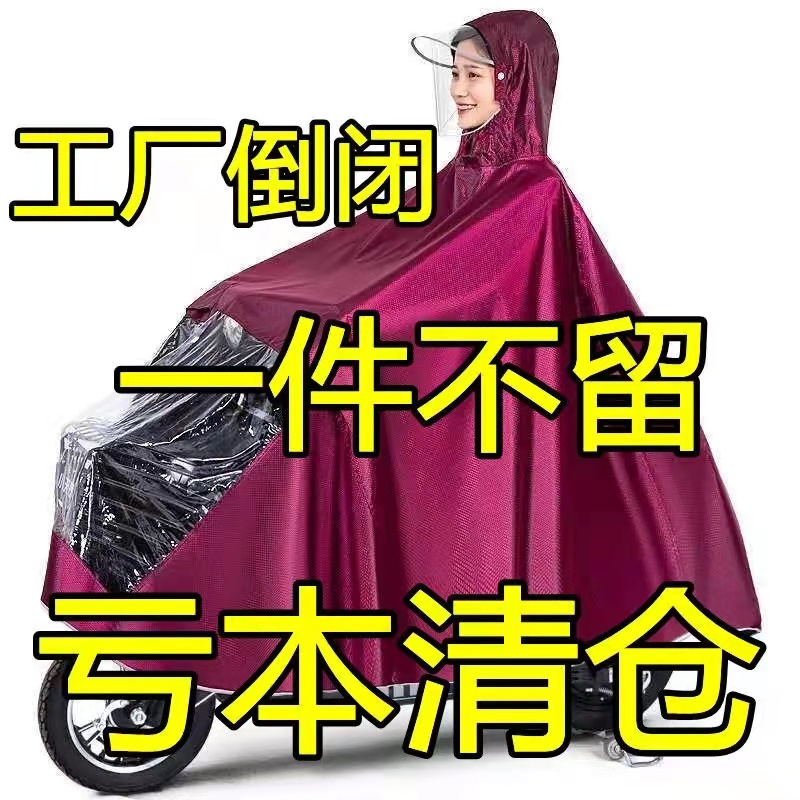 雨披单人雨衣电动车自行车骑行雨披加大加厚戴面罩遮挡脚成人雨具