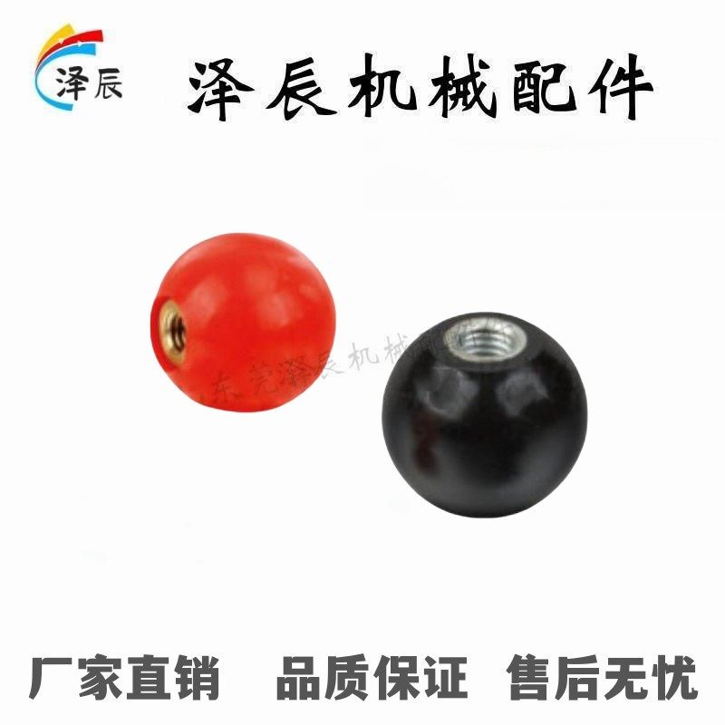 胶木圆球 手柄球 圆球螺帽 红球 黑球JB/T7271.1-94 GB4141.11-84
