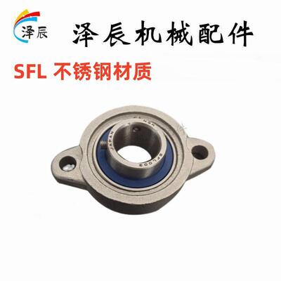 菱形SFL000 001 002 003 004 005 006带注油孔304不锈钢带座轴承