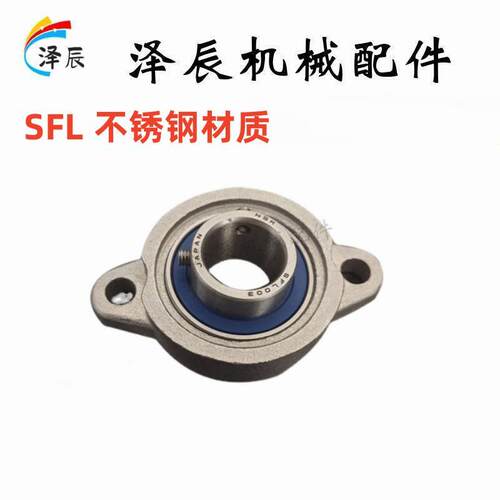 菱形SFL000 001 002 003 004 005 006带注油孔304不锈钢带座轴承