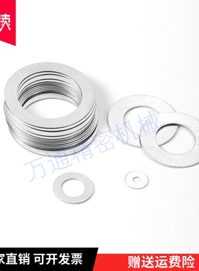 超薄不锈钢平垫圈M20M22M25M28M30M35M40X0.3/0.5/1小外径平垫片