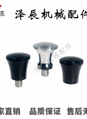 蘑菇型把手HAQ01 02 03 06 07钢镀铬黑色胶木旋钮C-NMM NMF5/6/8/