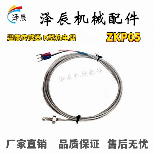 怡合达K型热电偶ZKP01-4-2 ZKP05/ZKP06-M6/M8/ M10/M12-1/2/5