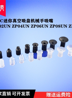 ZP02UN ZP04UN ZP06UN ZP08UN ZP06BS SMC迷你真空吸盘机械手吸嘴