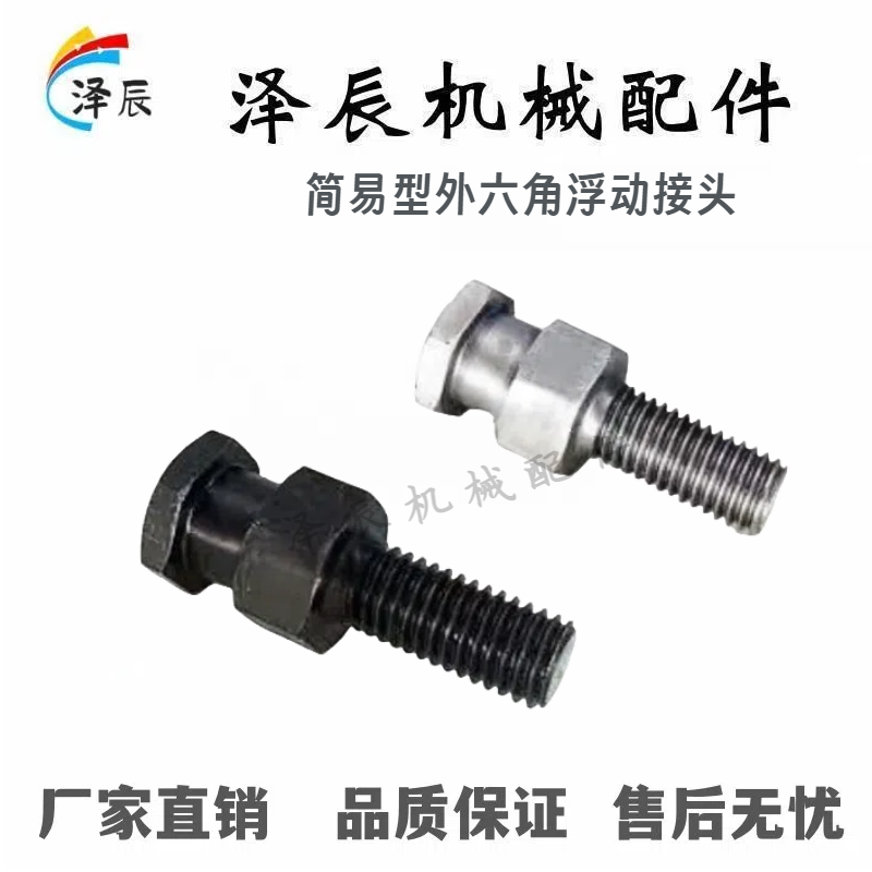 外六角浮动接头FJD3456/8/10