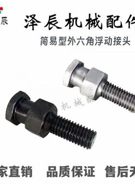 FJD3 4 5 6/8/10/16/20/22简易型外六角浮动接头WHC01气缸连接件