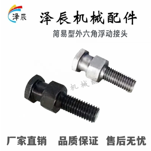 外六角浮动接头FJD3456/8/10