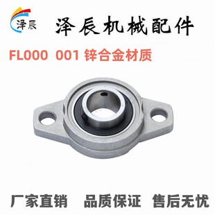 菱形座轴承KFL08 FL000 FL001 FL002 FL003 FL004 005 微型锌合金