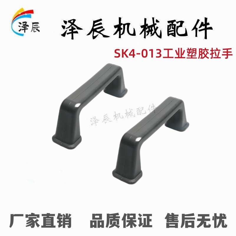 SK4-013工业塑料黑色机箱机柜电箱柜门把手提手暗装塑胶拉手132孔