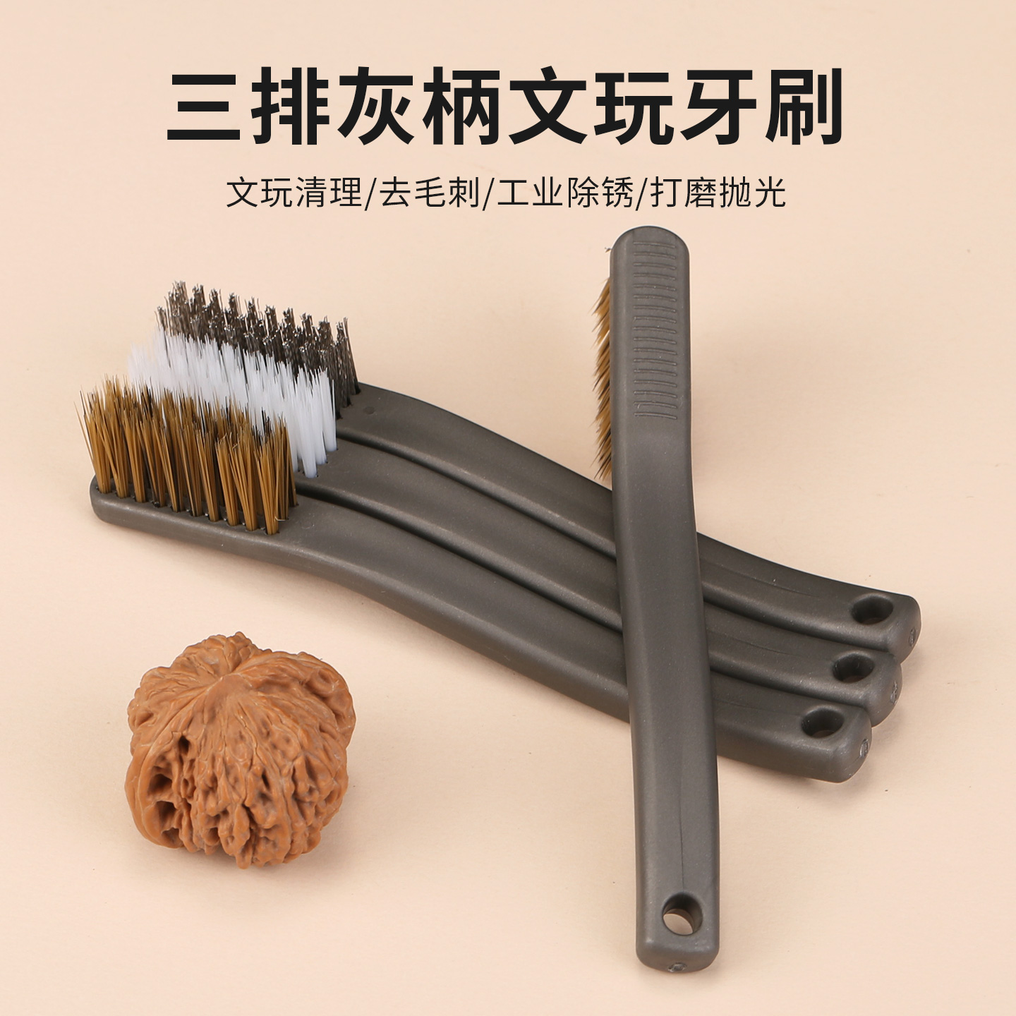 文玩核桃金刚菩提纳米刷