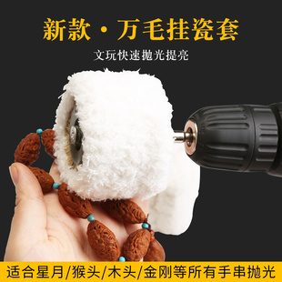 电动文玩刷头万毛挂瓷套金刚星月菩提清理抛光包浆神器文玩刷头