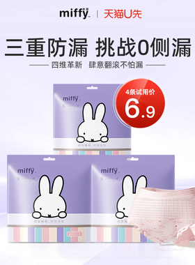 【春节不打烊】【U先试用】米菲安睡裤夜用2包4条装试用