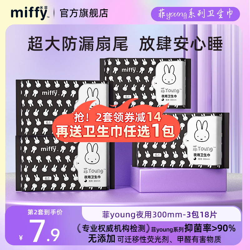 【下单2套】自由组合米菲经期装