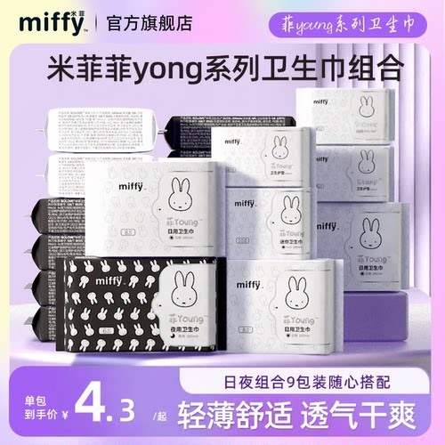 米菲隐感轻薄系列卫生巾240mm