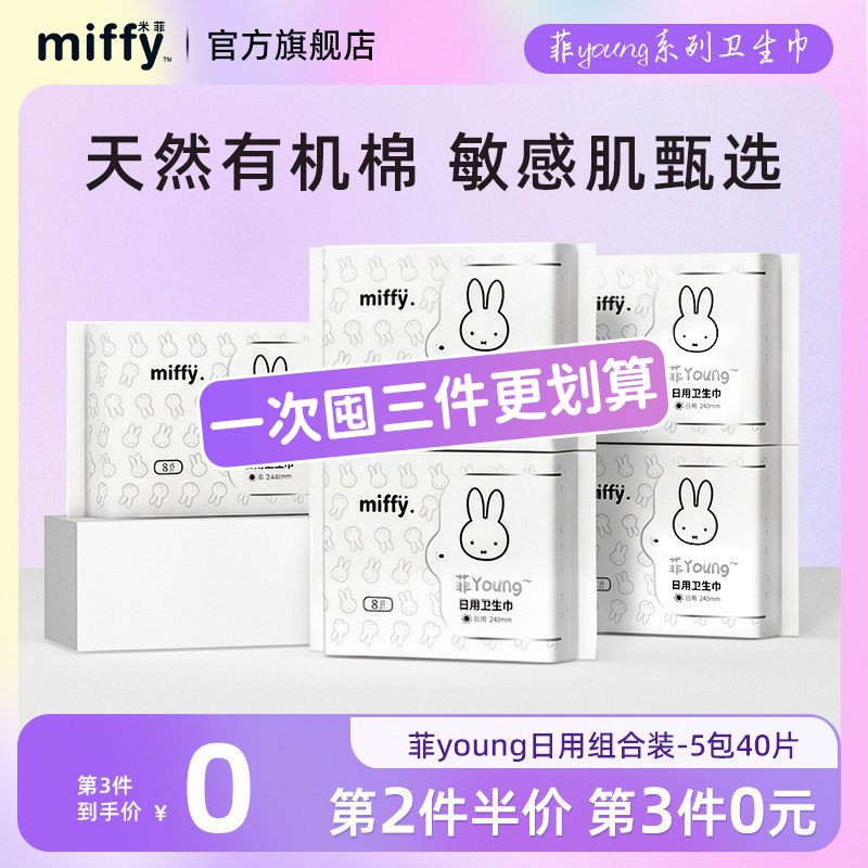 【第3套0元再送湿巾】米菲卫生巾