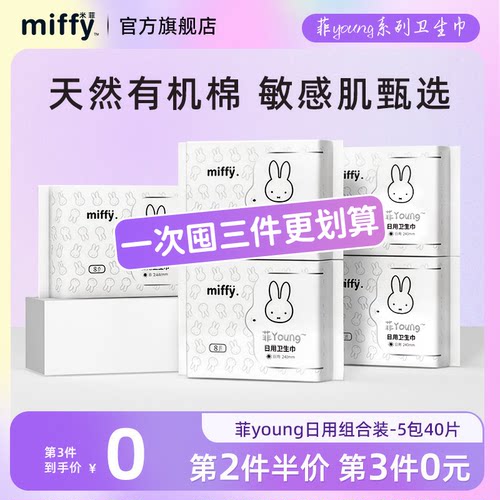【第3套0元再送湿巾】米菲卫生巾