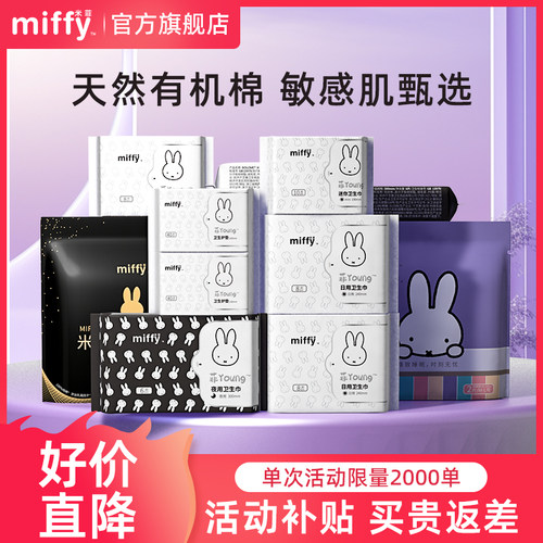 米菲新品安心裤卫生巾自由组合