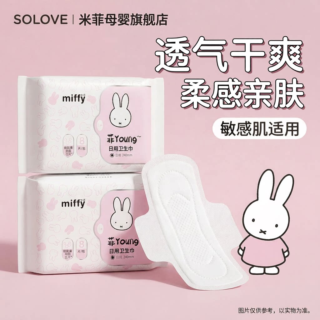 【新品尝鲜】米菲菲young微胶囊系列日用卫生巾轻薄绵柔姨妈巾