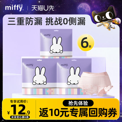 【U先试用】米菲miffy  安睡裤1套3包6条试用装