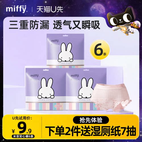 米菲miffy夜用安睡裤6条装