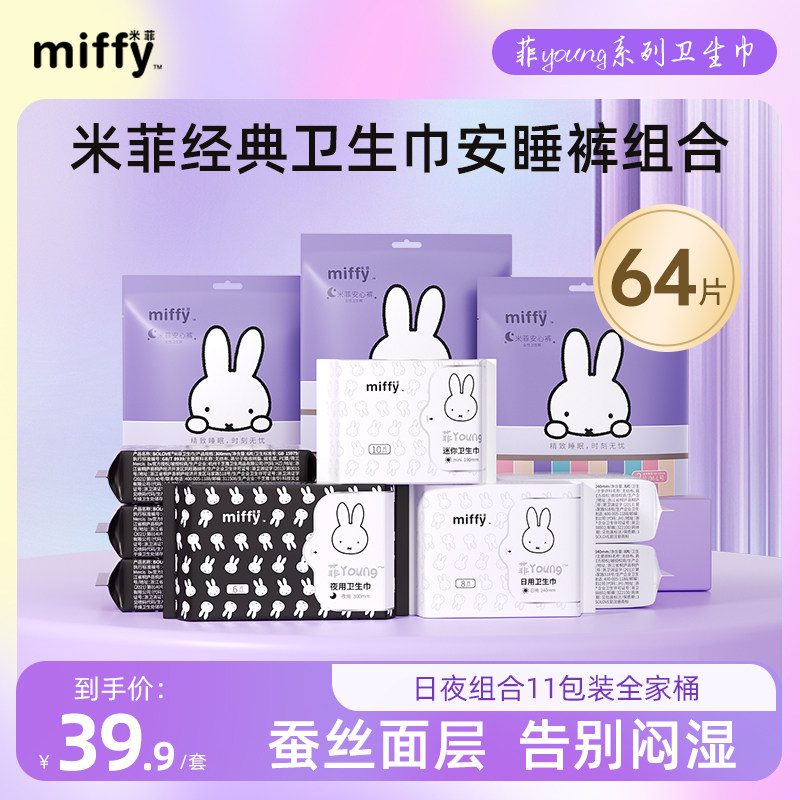 米菲卫生巾日用夜用安睡裤组合装超薄姨妈巾官方正品旗舰店