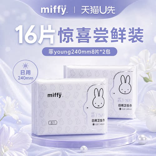 米菲卫生巾日用240mm16片/32片