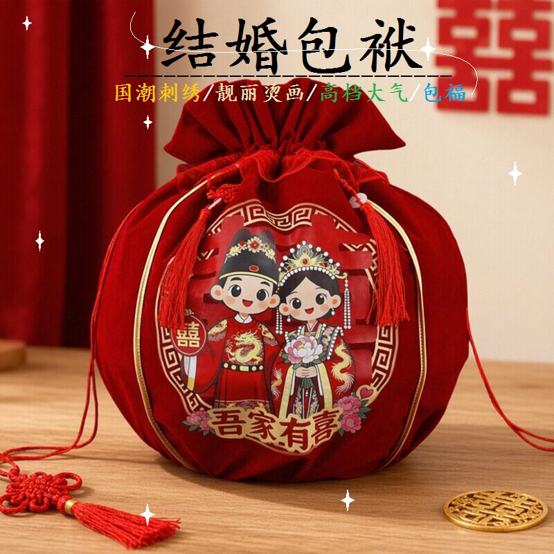 国潮刺绣福袋子孙袋新娘陪嫁包袱