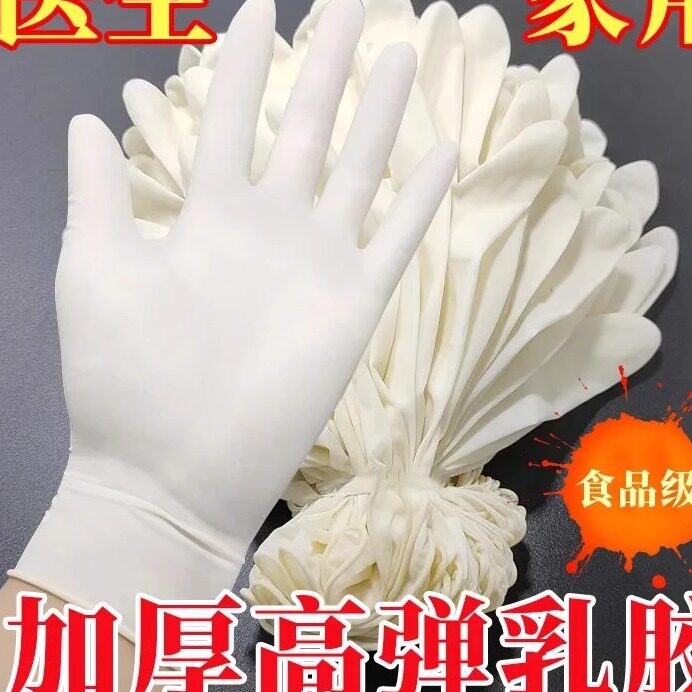 牙科专用防护手套橡胶乳胶