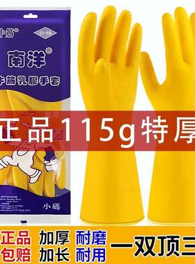 南样牛筋乳胶手套洗碗家