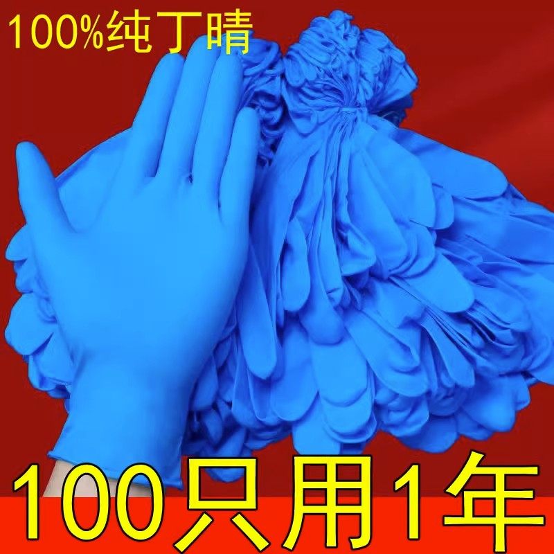 蓝色高弹纯丁腈乳胶手套