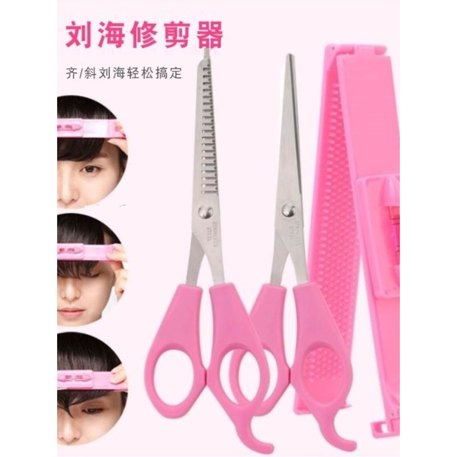 【韩国DIY美发工具剪刘海神器】专业修剪刘海剪发水平尺平剪齐包