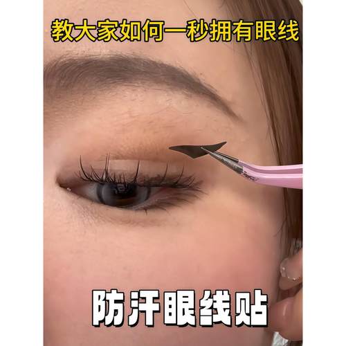 眼线贴日常自然不脱妆懒人贴防水防汗持久美目贴免画眼妆贴纸