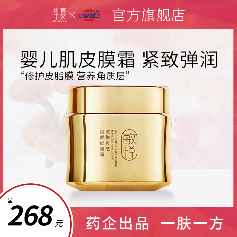 皮膜霜修护皮脂膜营养角质层