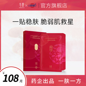 华夏敏悦灵芝面膜易敏肌肤晒后补水舒缓保湿护肤品旗舰店正品