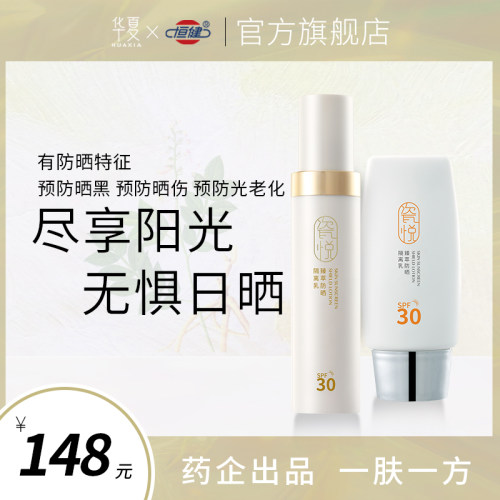 华夏隔离防晒乳敏肌婴儿孕妇可用
