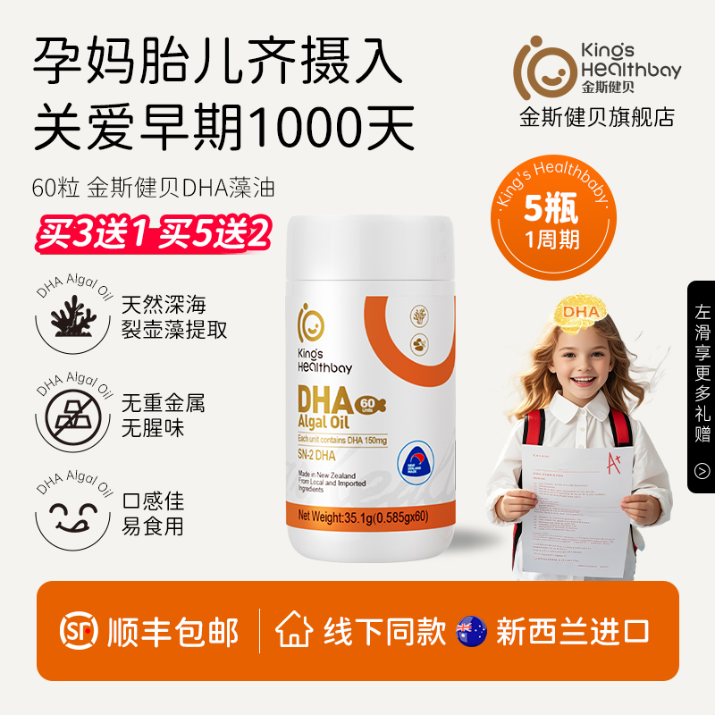 金斯健贝DHA藻油新西兰进口
