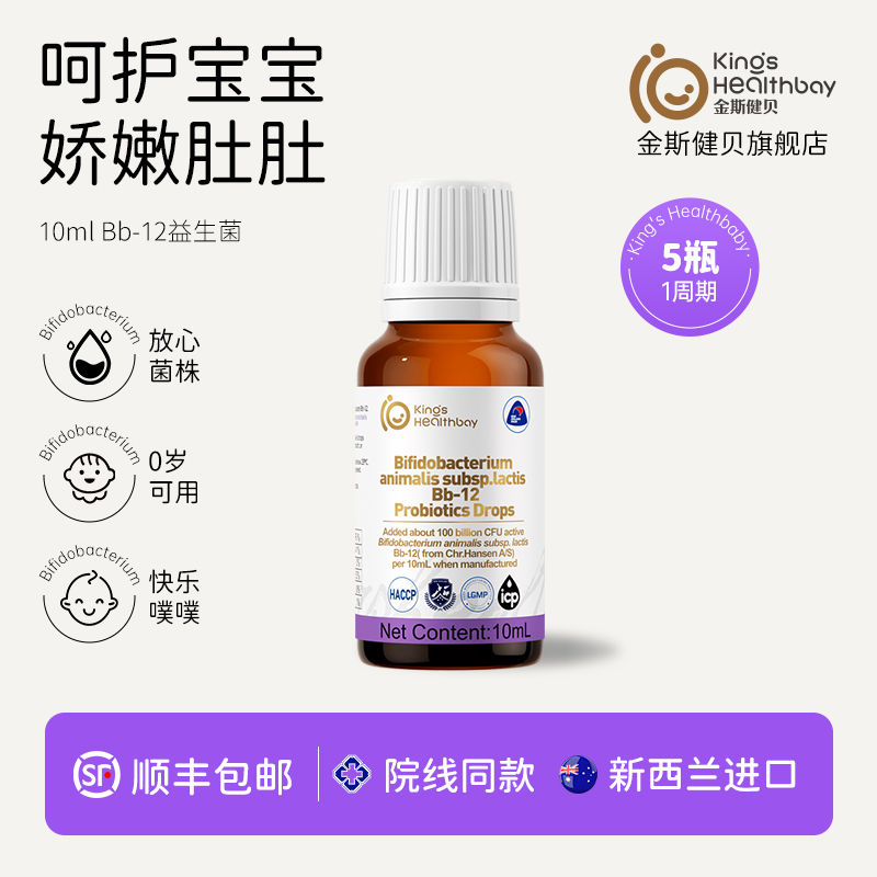 金斯健贝动物双歧杆菌BB12婴幼益生菌官方旗舰店新西兰进口儿童