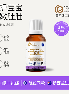 金斯健贝动物双歧杆菌BB12婴幼益生菌官方旗舰店新西兰进口儿童