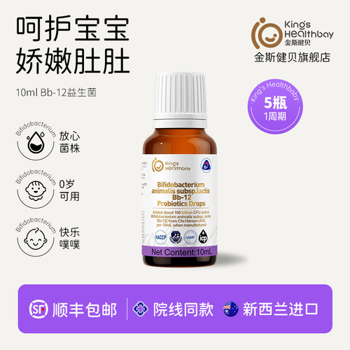 金斯健贝BB-12婴幼儿益生菌