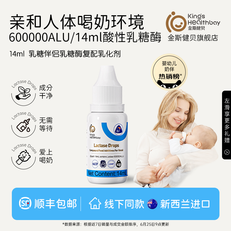 金斯健贝乳糖酶美国进口宝宝滴剂