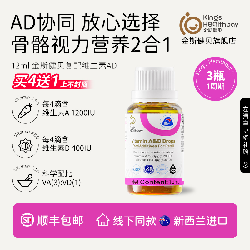 金斯健贝维生素AD新西兰进口