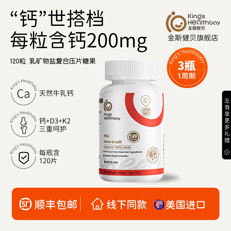 金斯健贝乳矿物盐官方旗舰店美国原瓶进口正品复合压片糖果钙成长