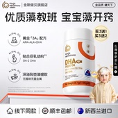 金斯健贝dha藻油婴幼儿专宝宝儿童软胶囊60粒用一岁以上0岁可吃