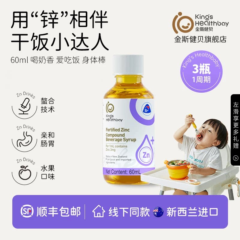 金斯健贝苹果复合饮甘氨酸锌孩子滴剂官方旗舰店补进口儿童用