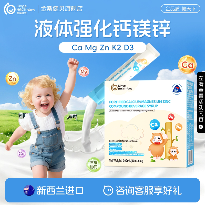 金斯健贝强化钙镁锌液体钙D3K2儿童宝宝甘氨酸钙锌营养包VC进口钙
