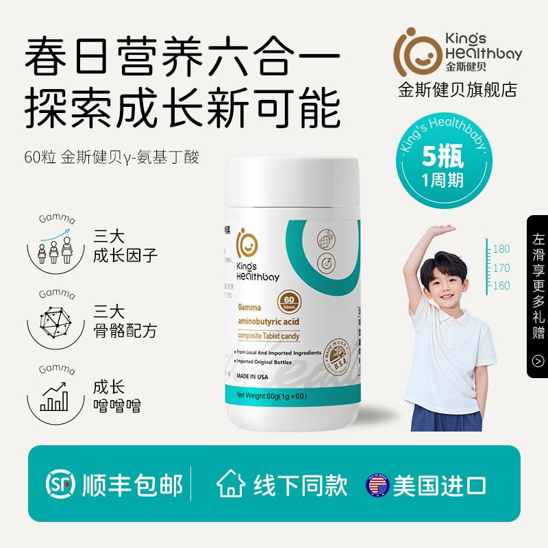 金斯健贝氨基丁酸美国进口